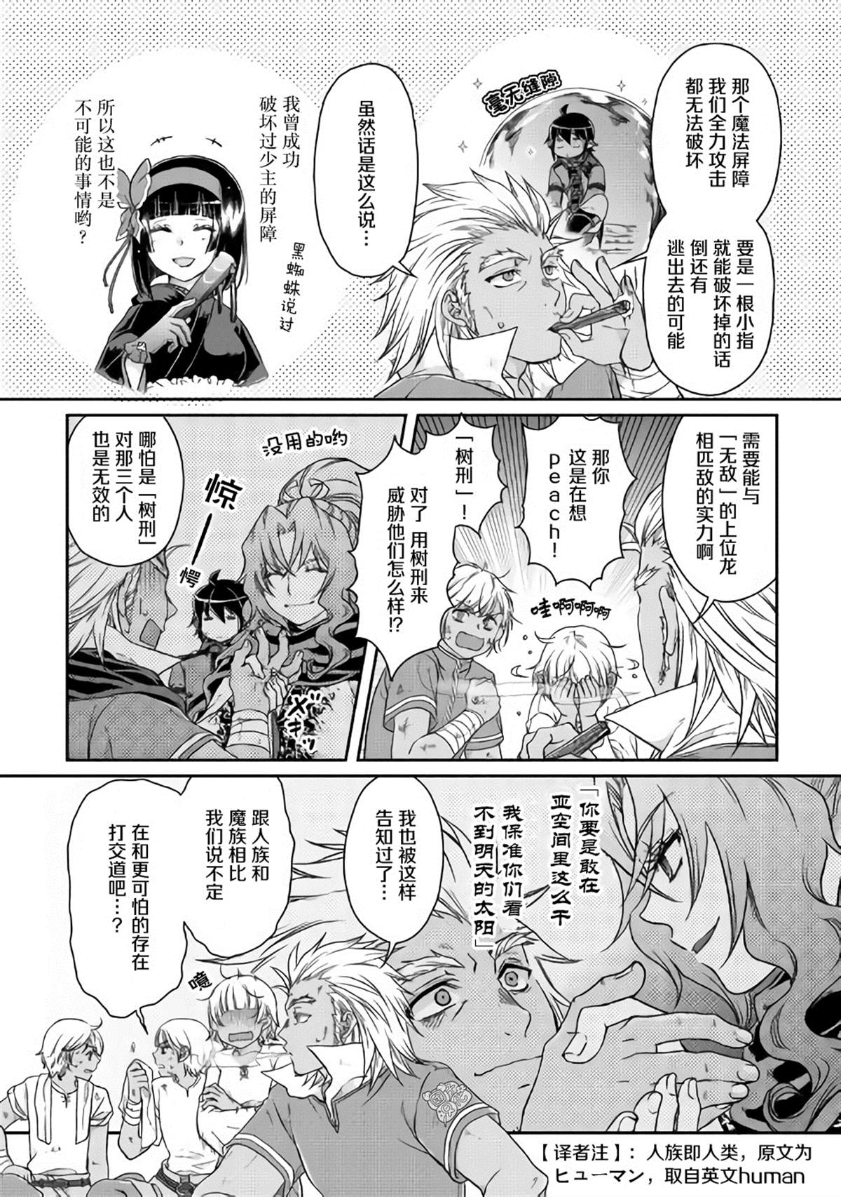 月光下的异世界之旅第二季在线观看4k漫画,第44话2图