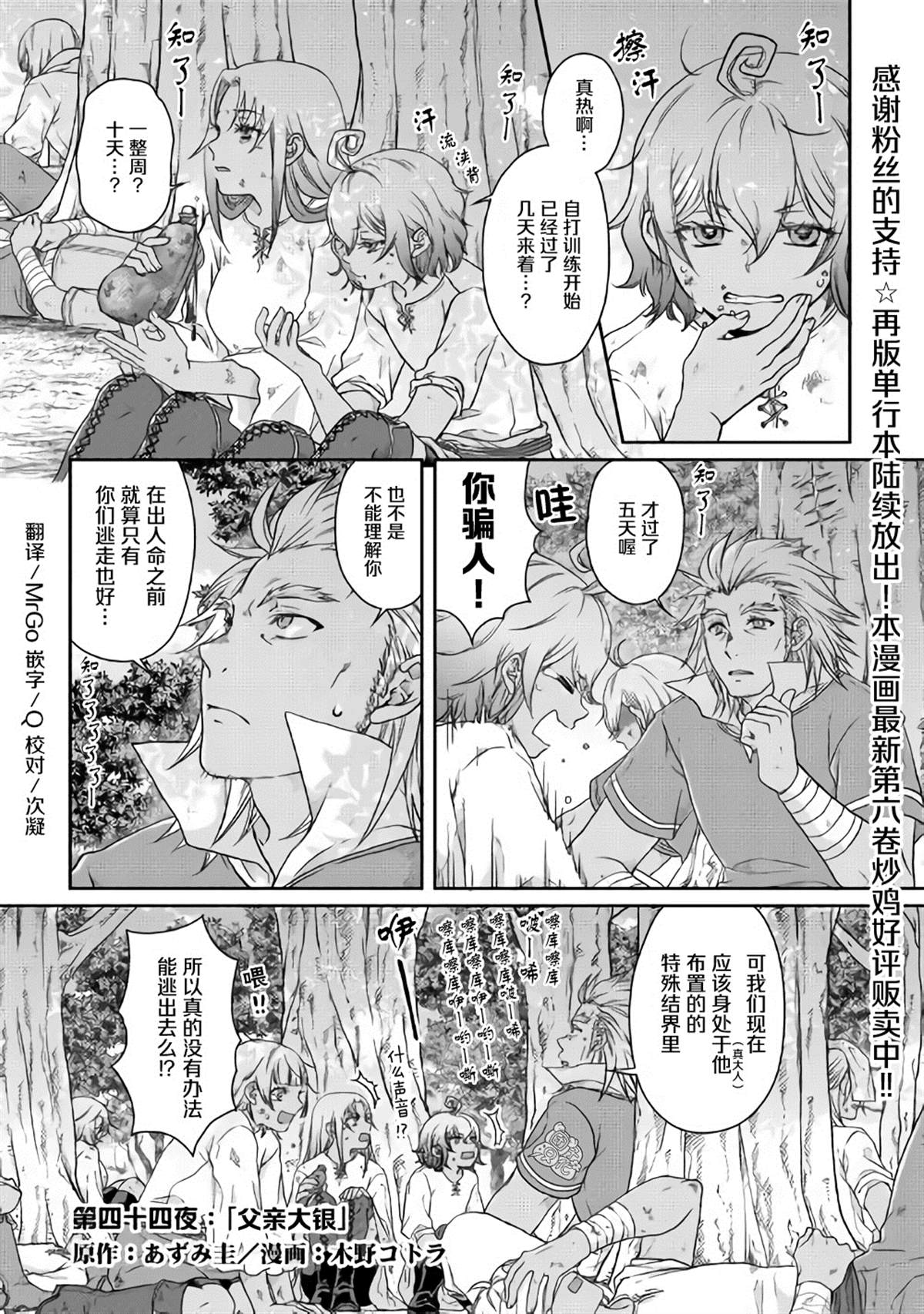 月光下的异世界之旅第二季在线观看4k漫画,第44话1图