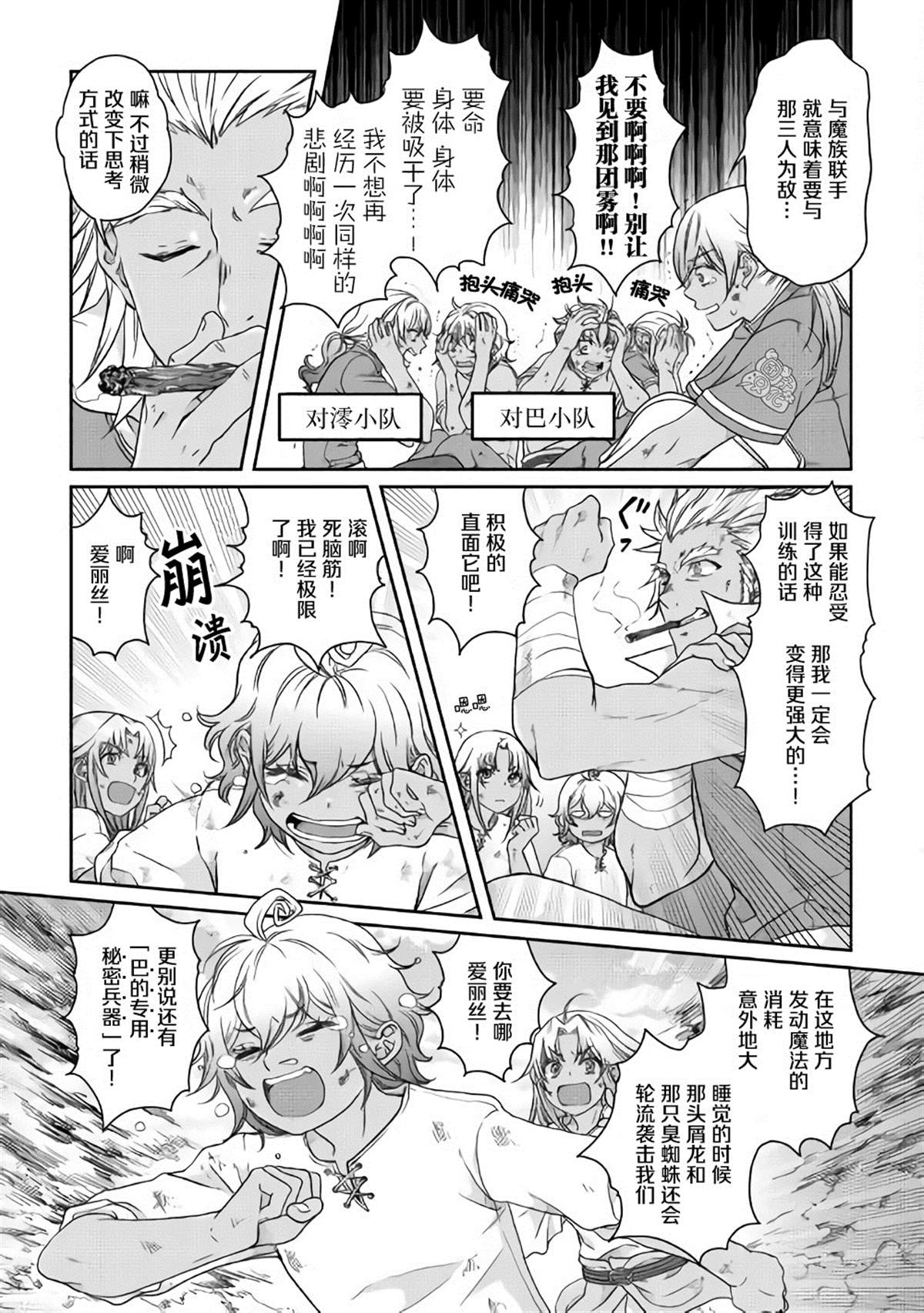月光下的异世界之旅第二季在线观看4k漫画,第44话3图