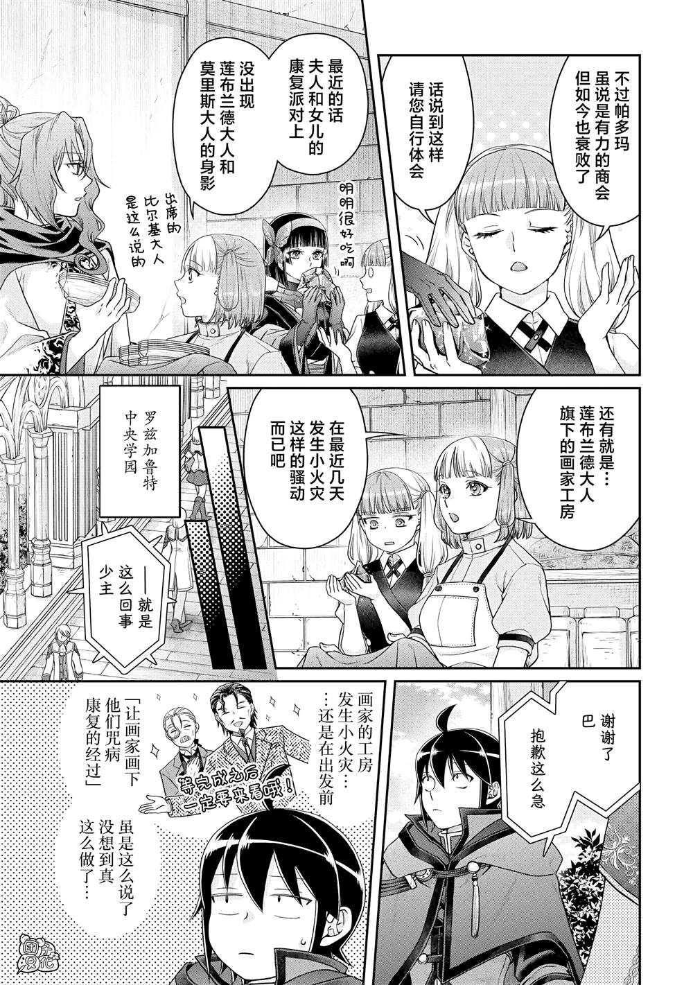 月光下的异世界之旅15漫画,第83话 WhitRemibrandts3图