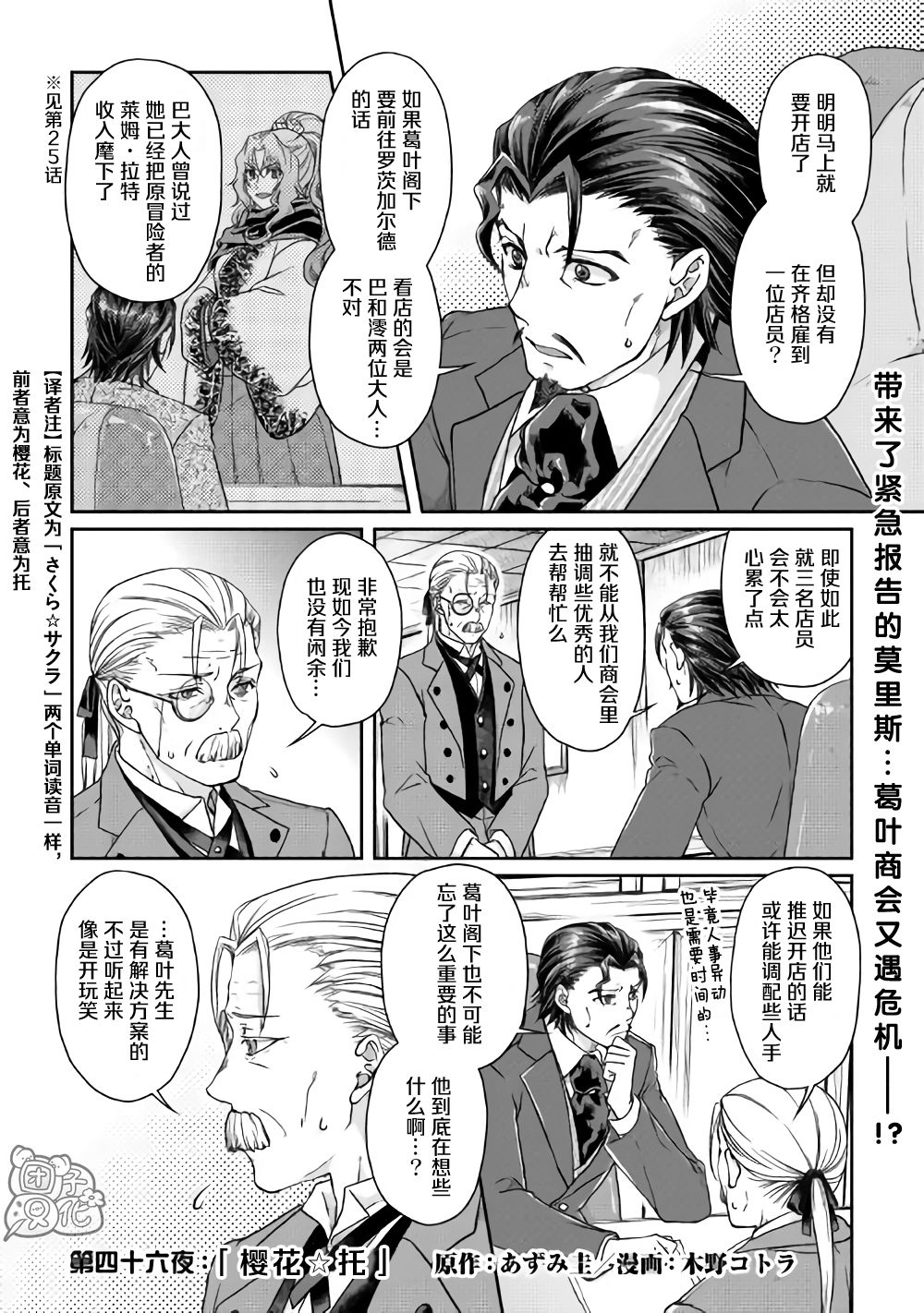 第46话樱花托0