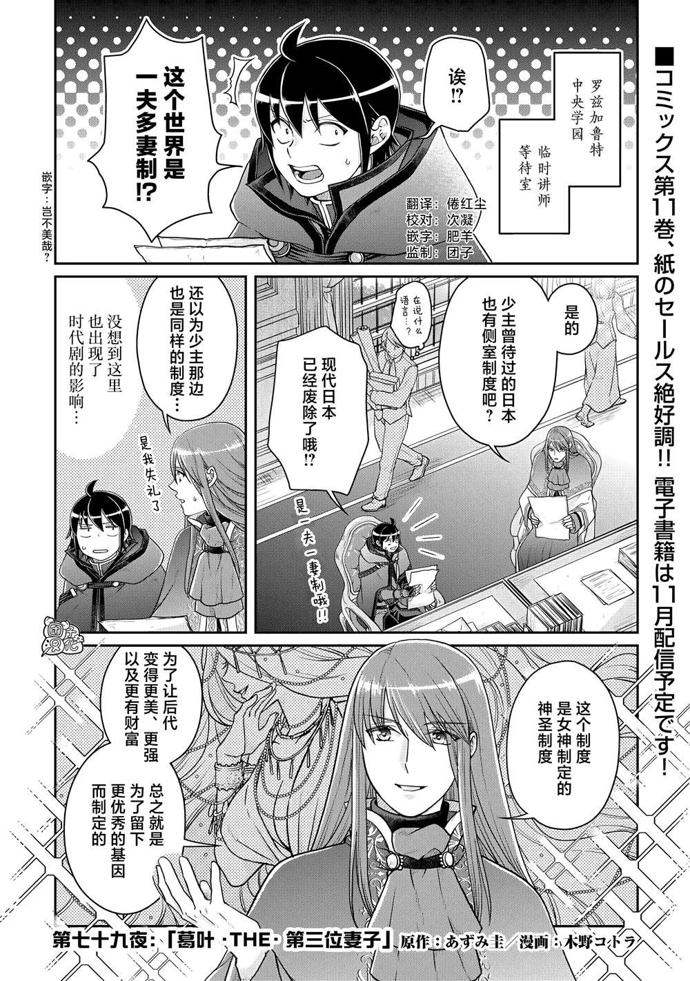 第79话 葛叶THE第三位妻子0