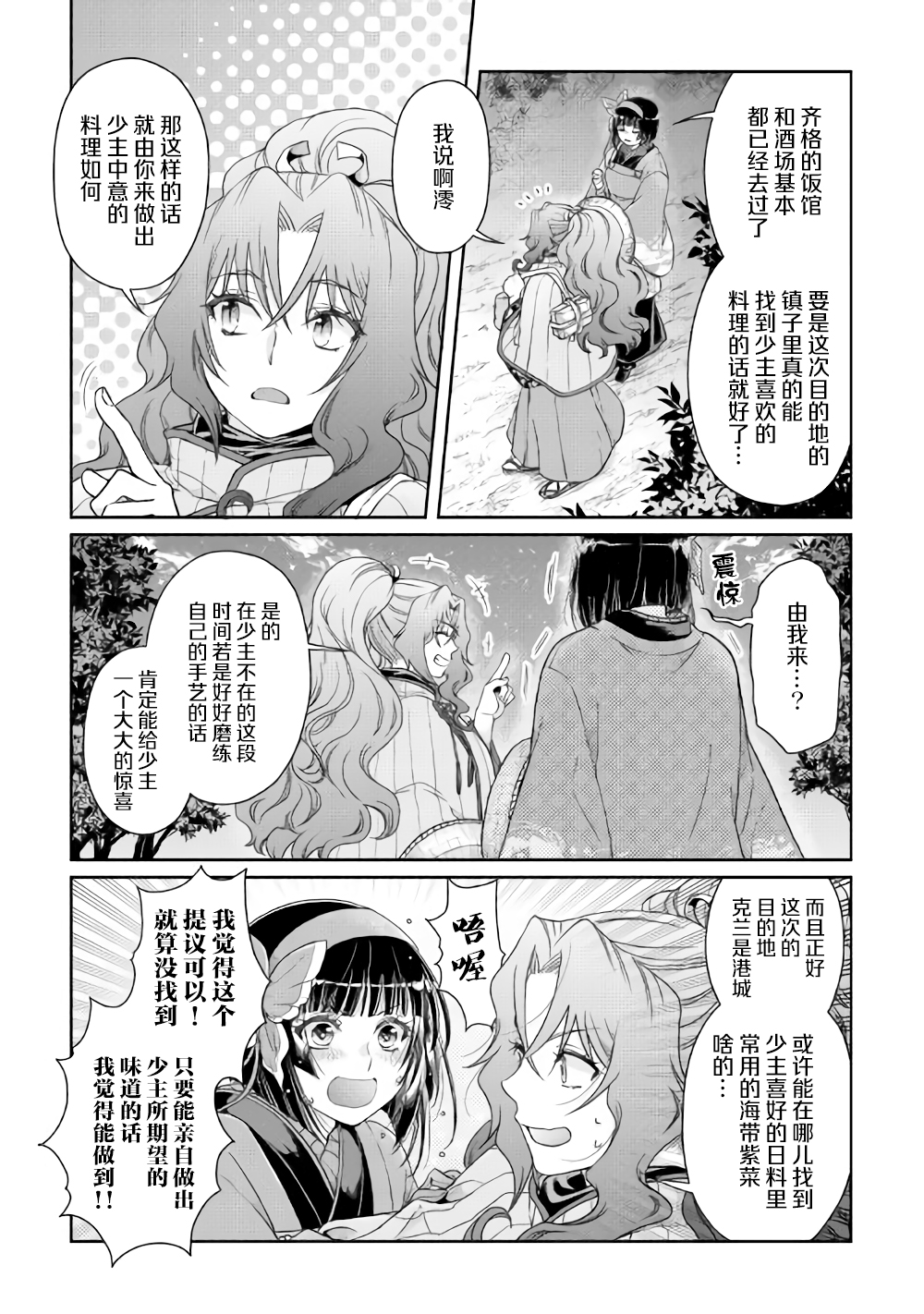 第50话月下的决议2