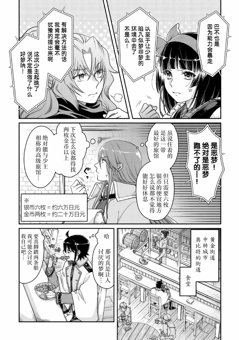 第48话反复无常还是正义使然1