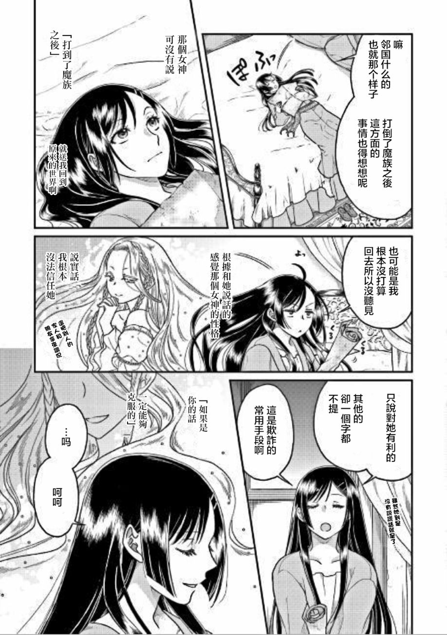 月光下的异世界之旅1集全漫画,第30话3图