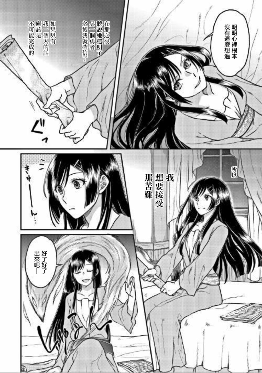 月光下的异世界之旅1集全漫画,第30话4图