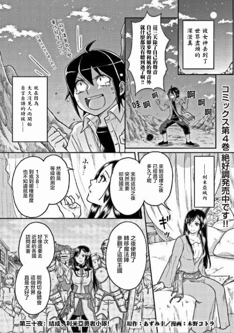 月光下的异世界之旅1集全漫画,第30话1图