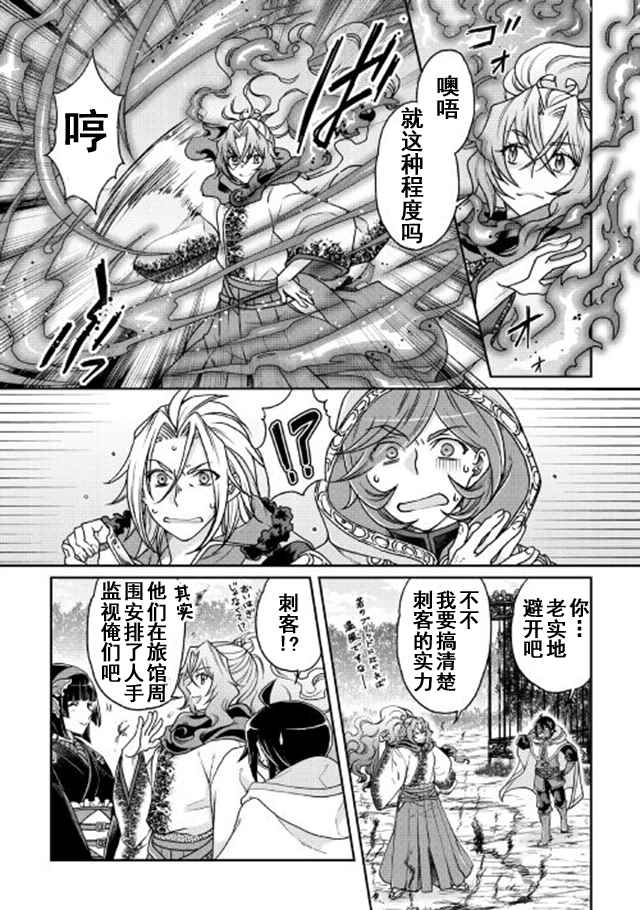 月光下的异世界之旅动漫第二季漫画,第25话4图