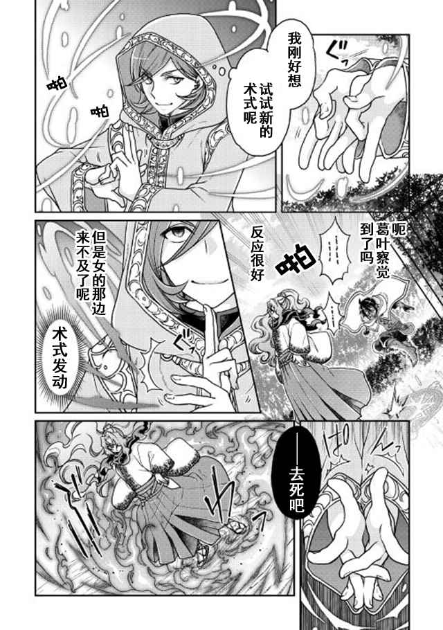 月光下的异世界之旅动漫第二季漫画,第25话2图