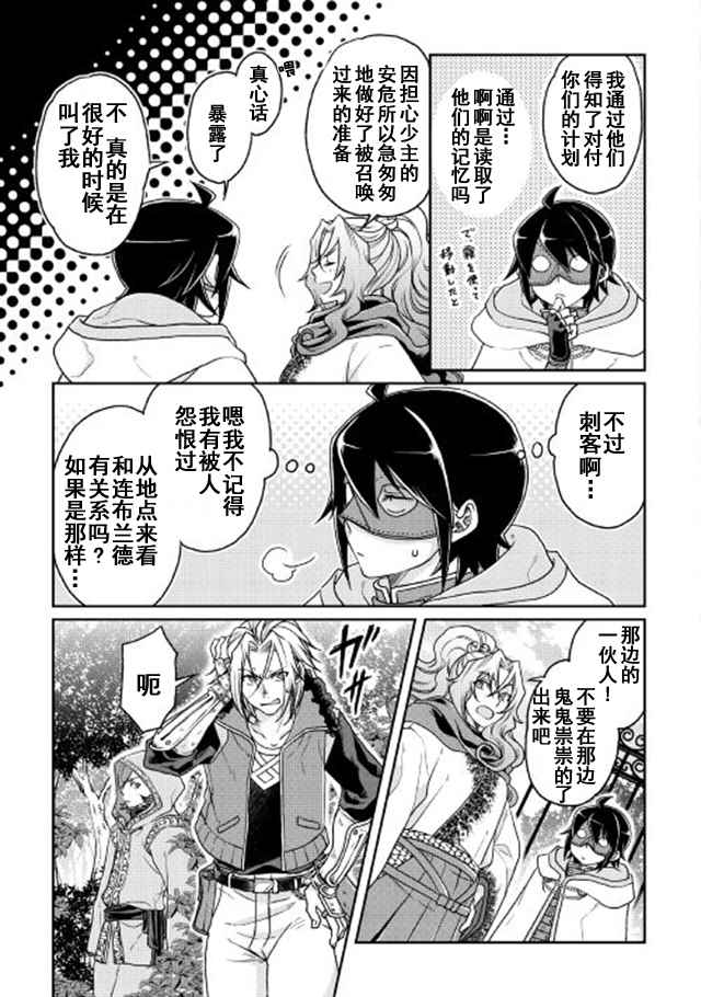 月光下的异世界之旅动漫第二季漫画,第25话5图