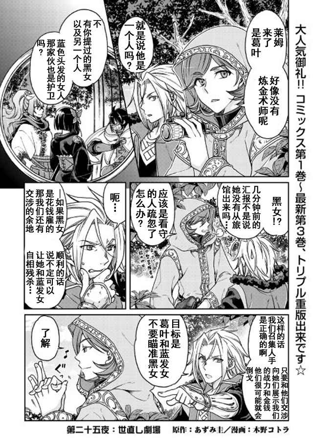 月光下的异世界之旅动漫第二季漫画,第25话1图