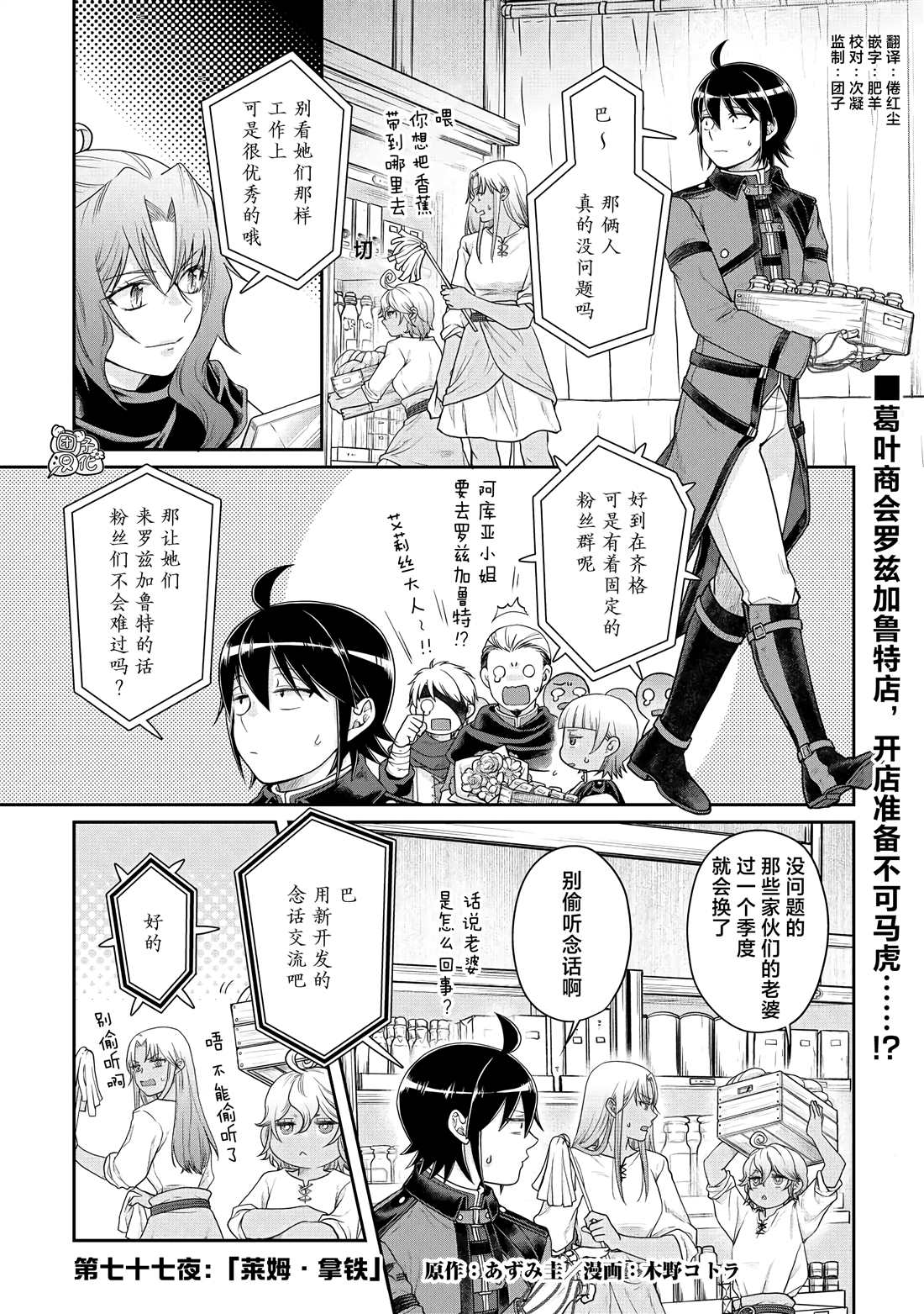 月光下的异世界之旅1集全漫画,第77话 莱姆·拿铁1图