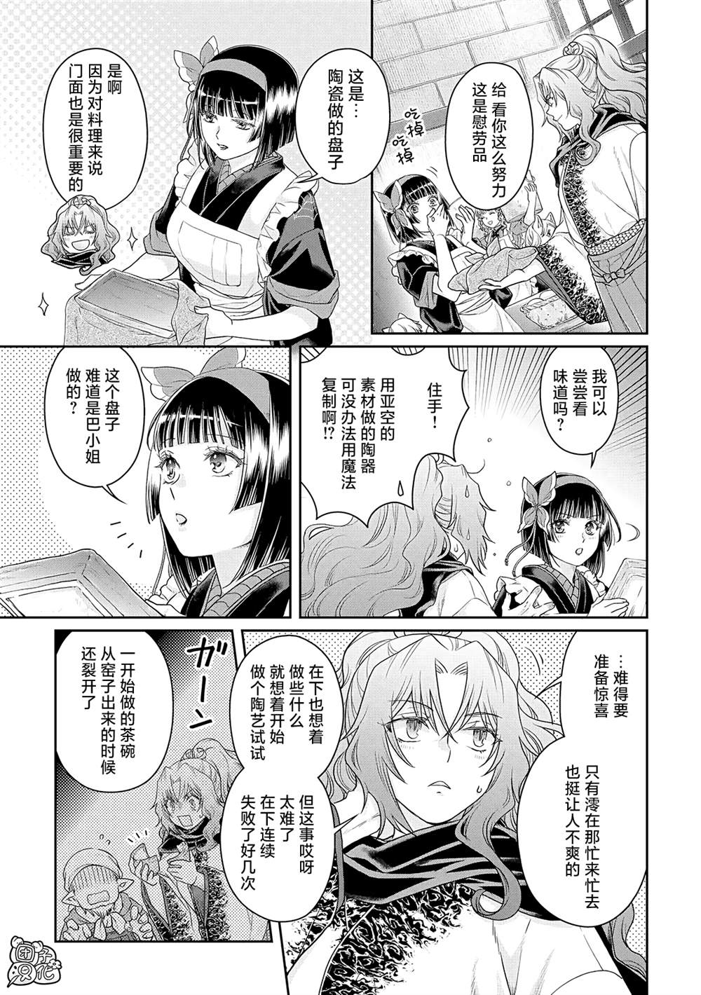 第80话 紧张心动的女厨师2