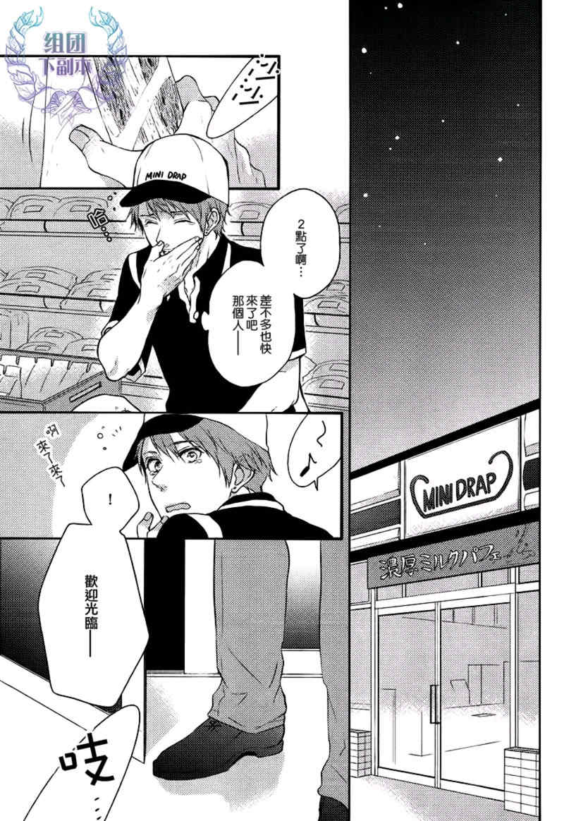 漂亮小哥爱上我漫画,第1话2图
