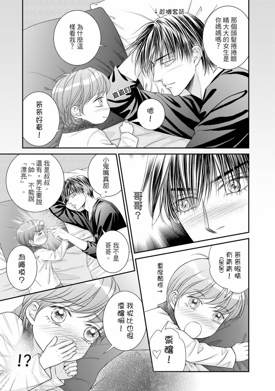 向阳之处日剧漫画,第2话4图