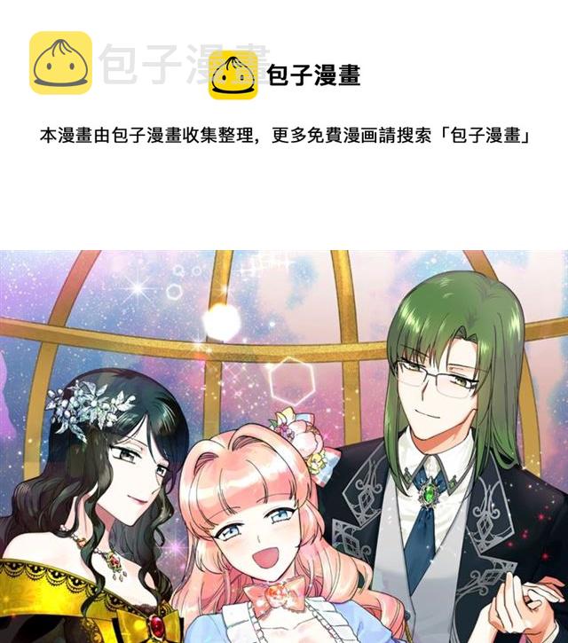 毒皇妃也有可爱闺蜜? 土豪漫画漫画,第10话 试探1图