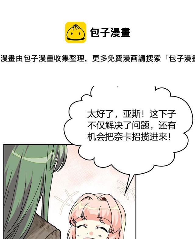 毒皇妃也有可爱闺蜜？漫画,第16话 邀请3图