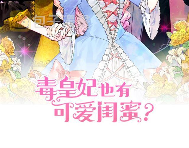 毒皇妃也有可爱闺蜜? 土豪漫画漫画,第14话 要被杀了！2图