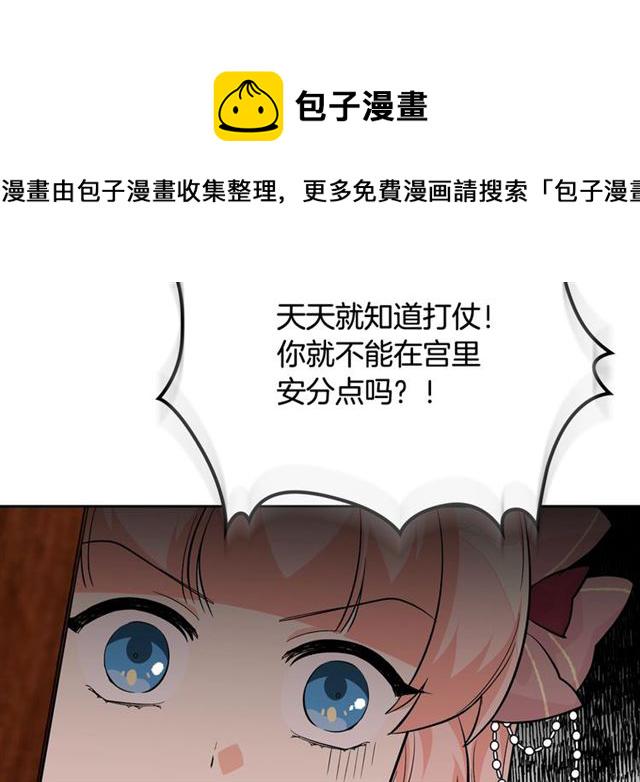 毒皇妃也有可爱闺蜜? 土豪漫画漫画,第22话 摊牌5图
