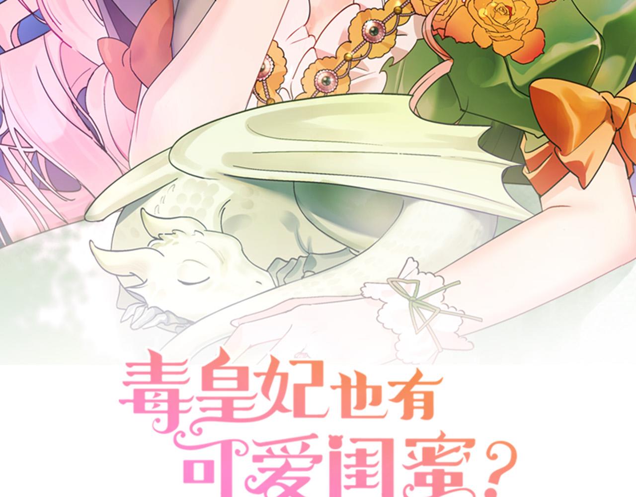 毒皇妃也有可爱闺蜜？漫画,第109话 了不起的国王2图