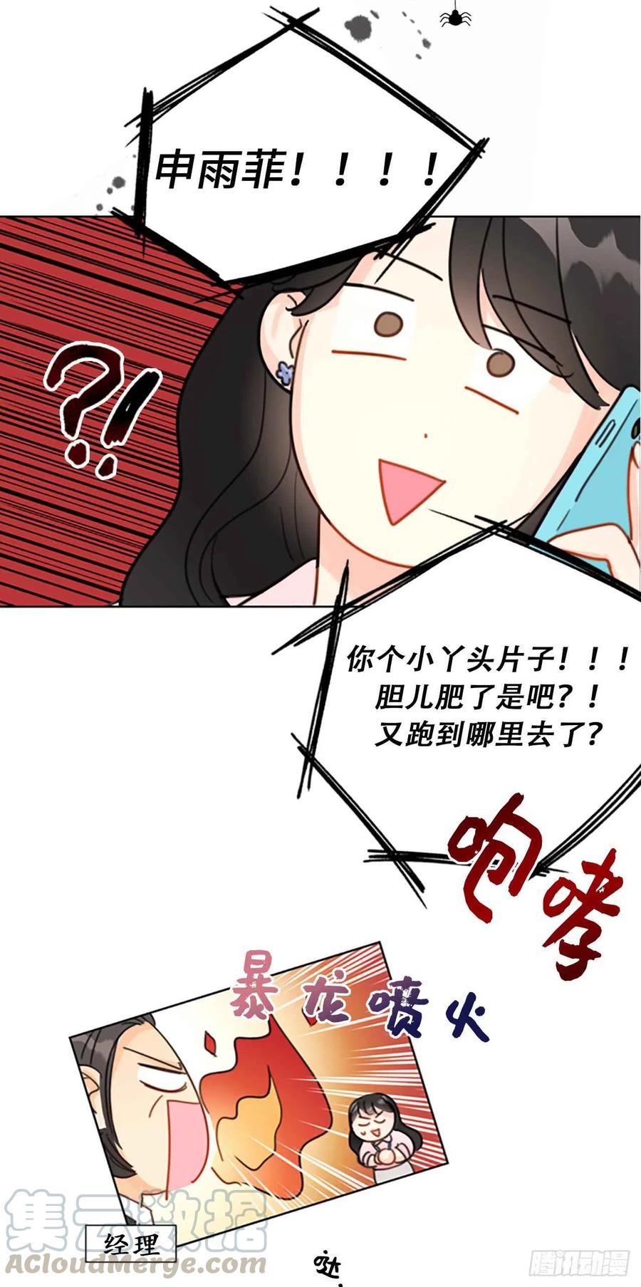 序章.相亲对象竟是总裁大人？4