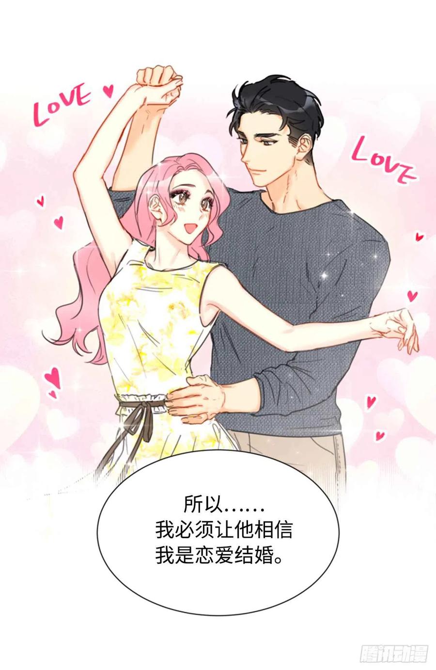 31.我们春心荡漾的总裁3