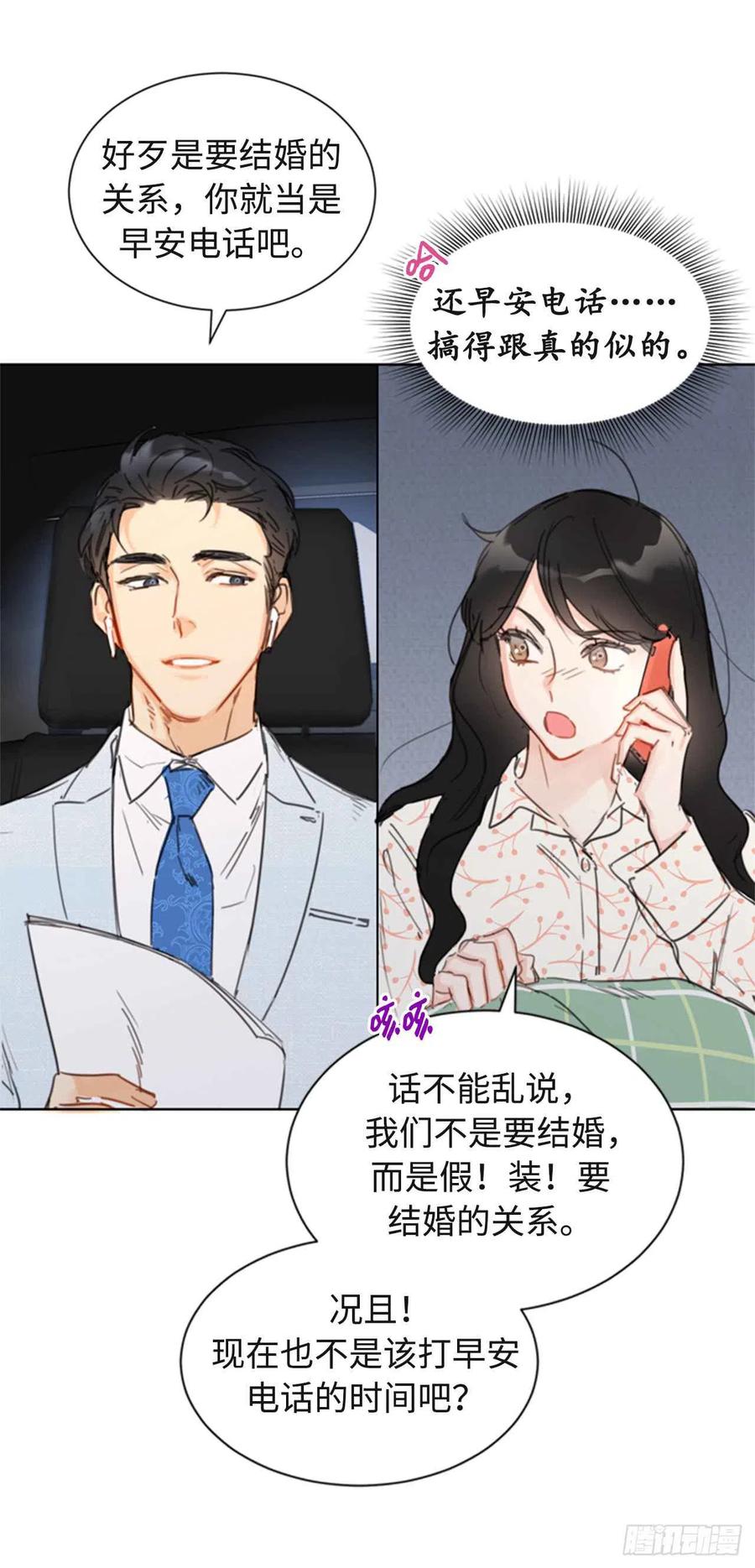 25.我们是假装要结婚的关系！1