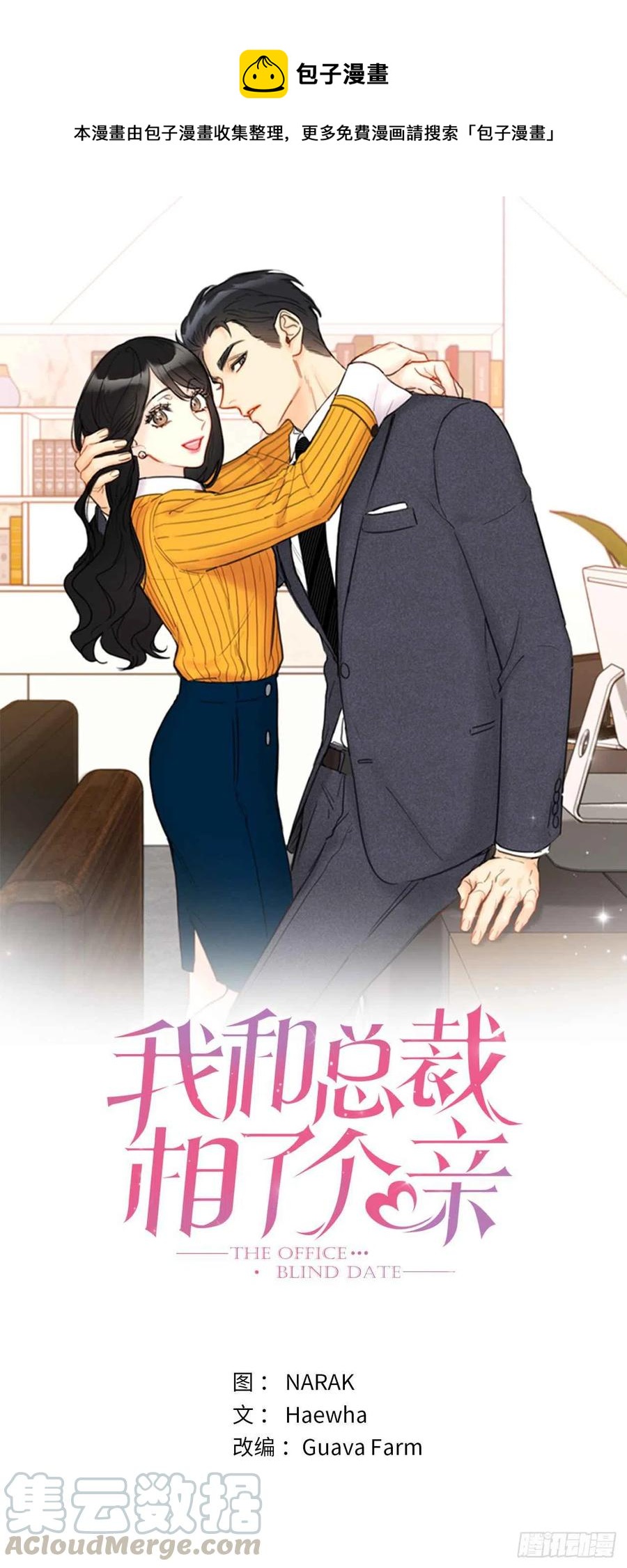 16.你竟敢冒充我！0