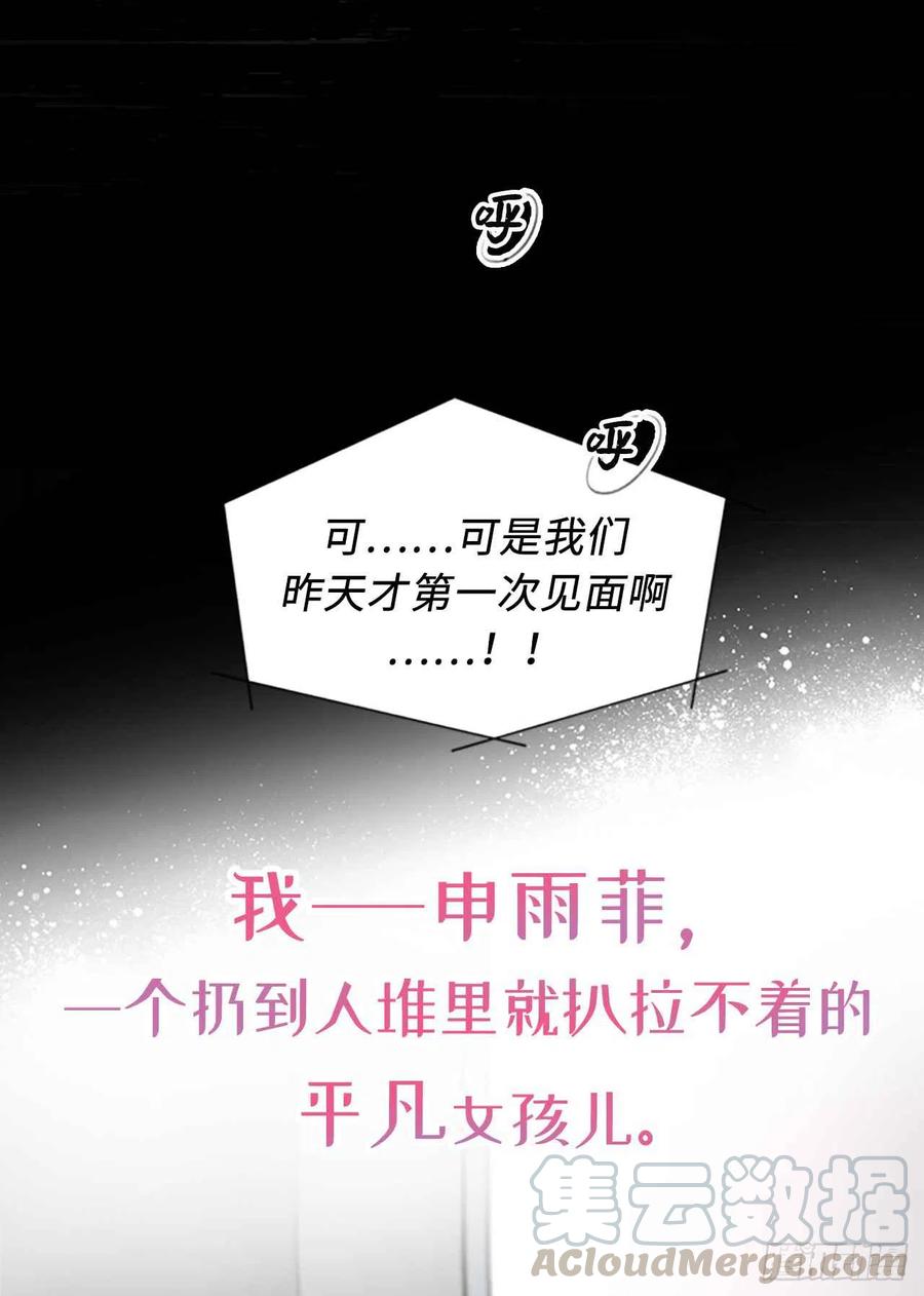 序章.相亲对象竟是总裁大人？2