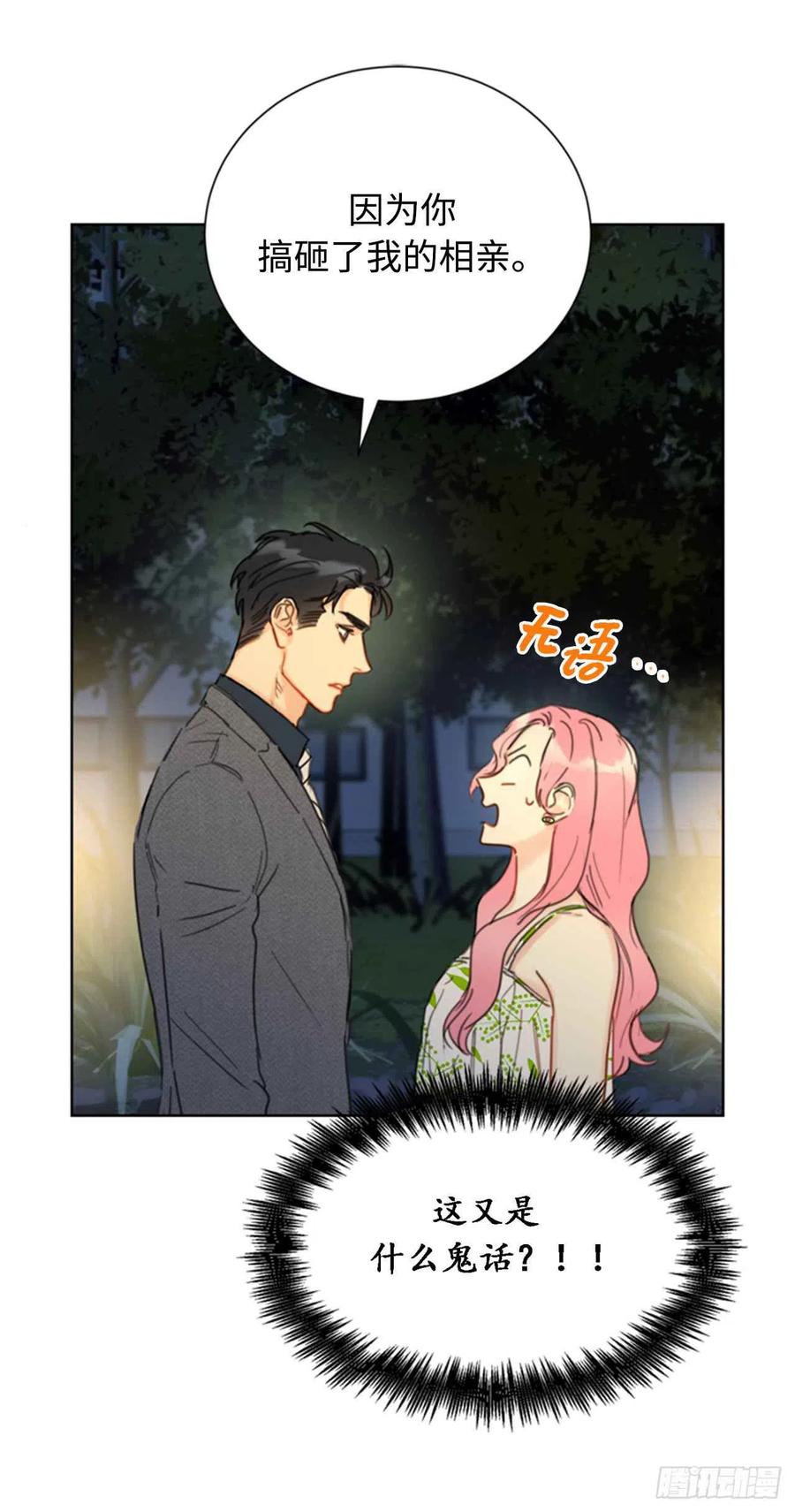 31.我们春心荡漾的总裁1