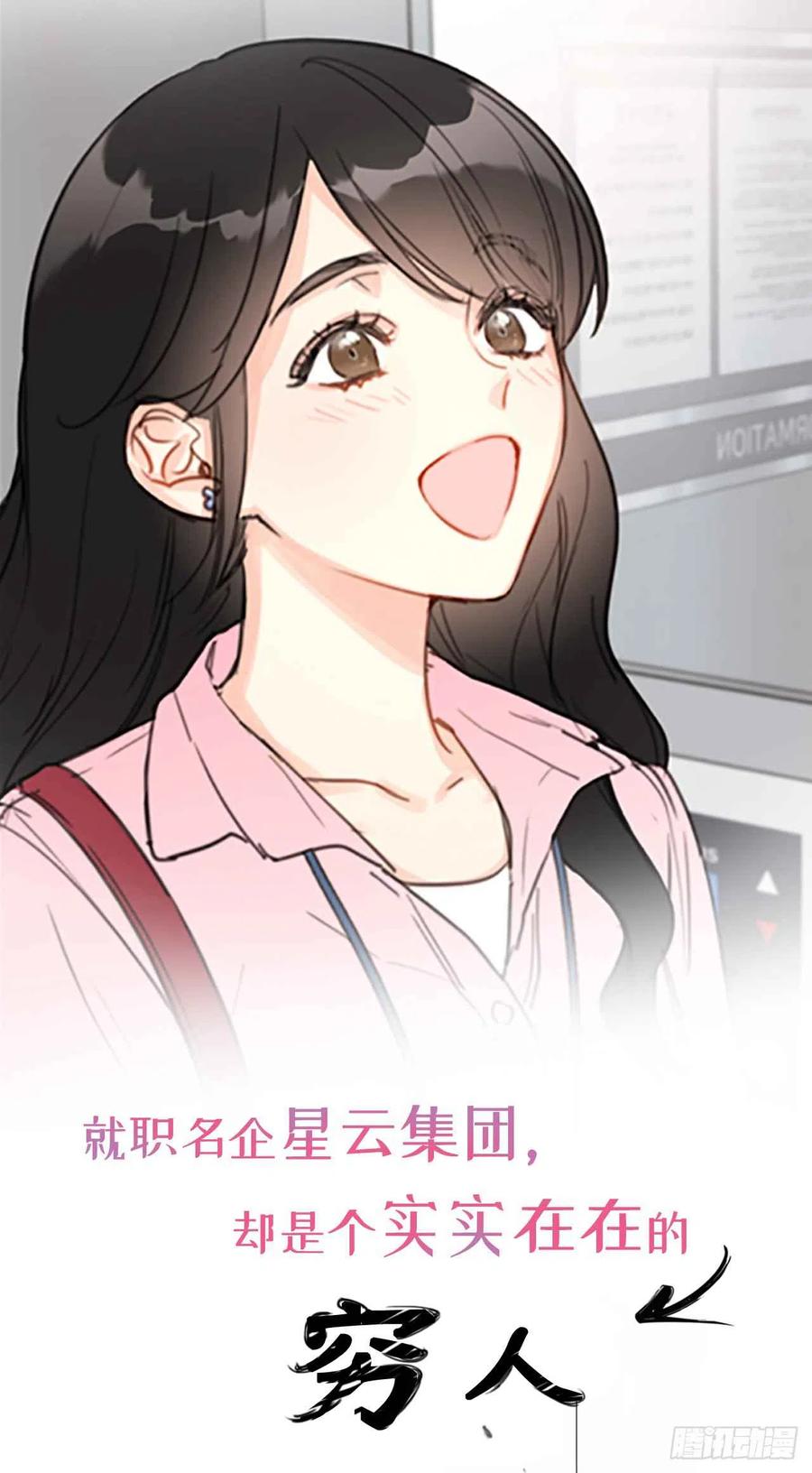 序章.相亲对象竟是总裁大人？3