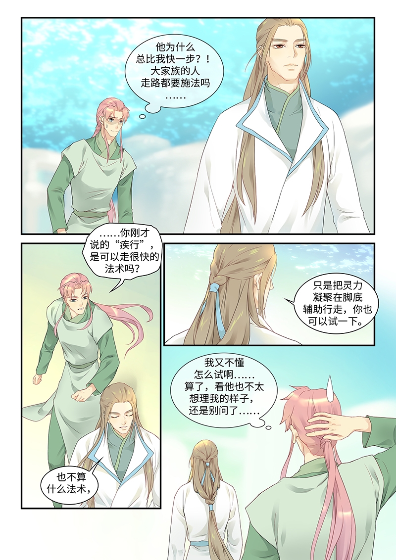 塘中鲤漫画,第3话4图
