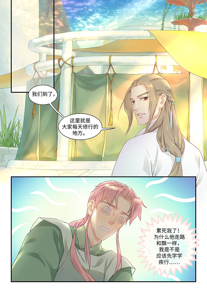 塘中鲤漫画,第3话5图