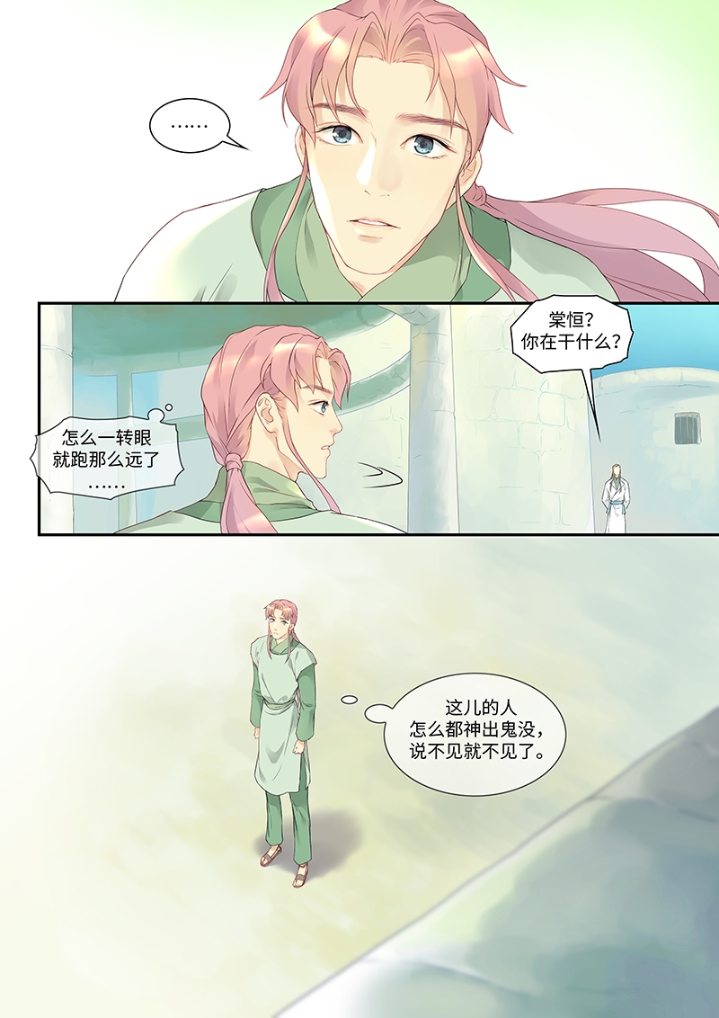 塘中鲤漫画,第3话1图