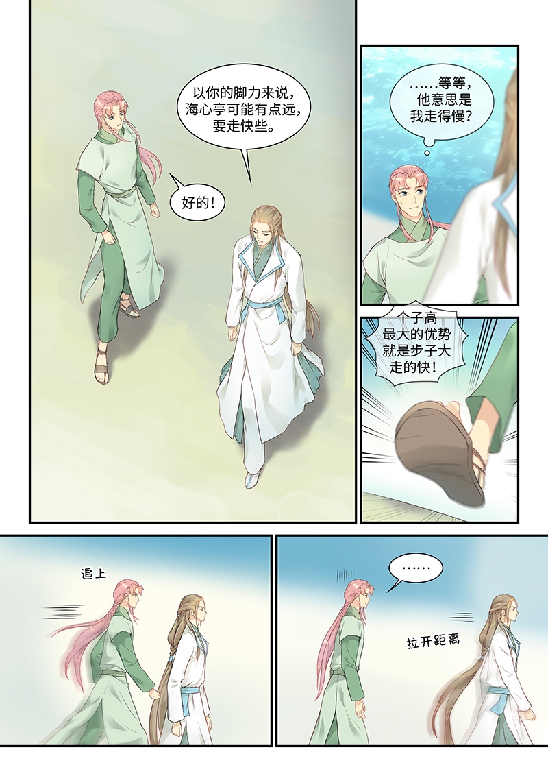 塘中鲤漫画,第3话3图