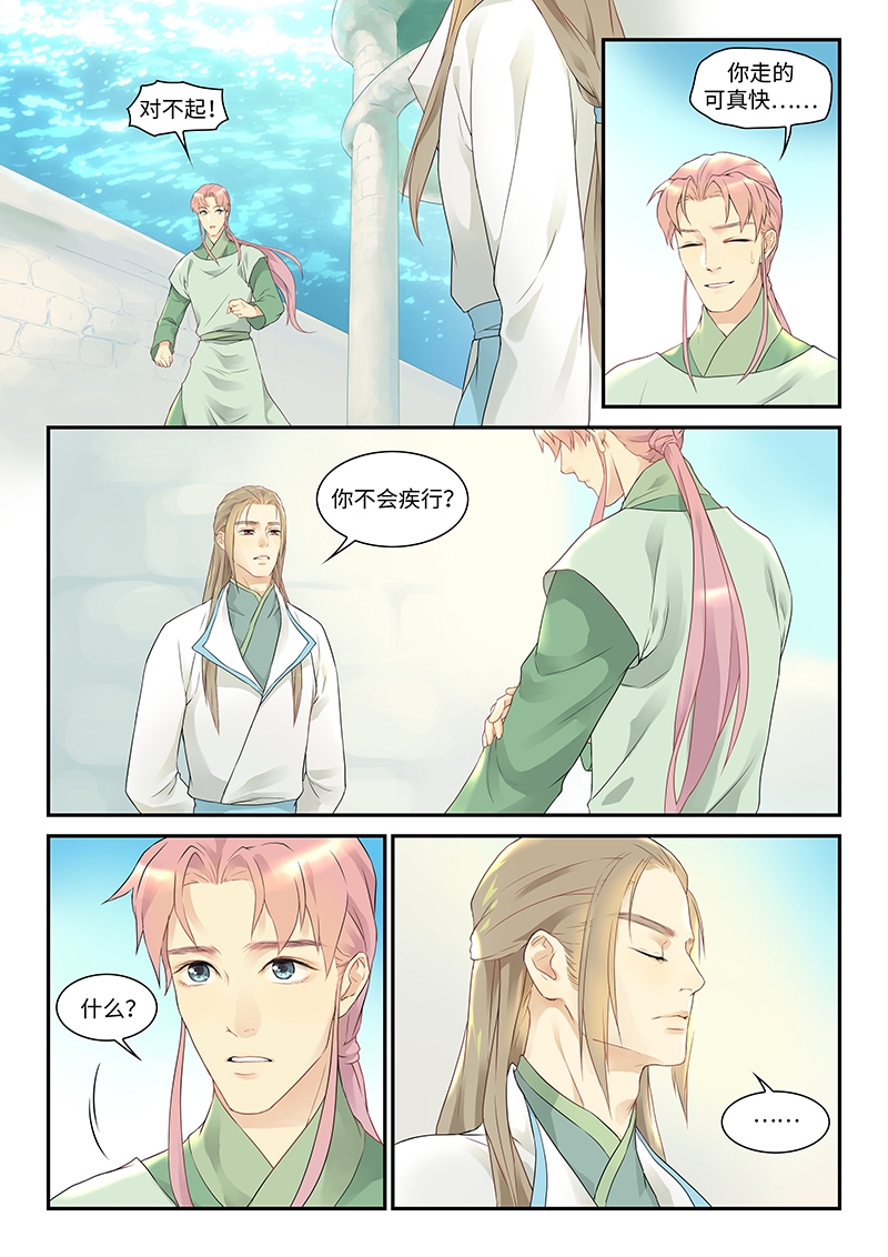 塘中鲤漫画,第3话2图