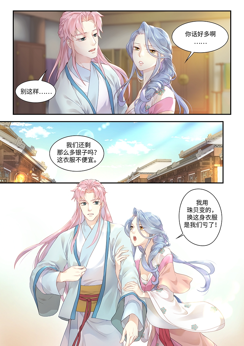 塘中鲤漫画,第1话4图