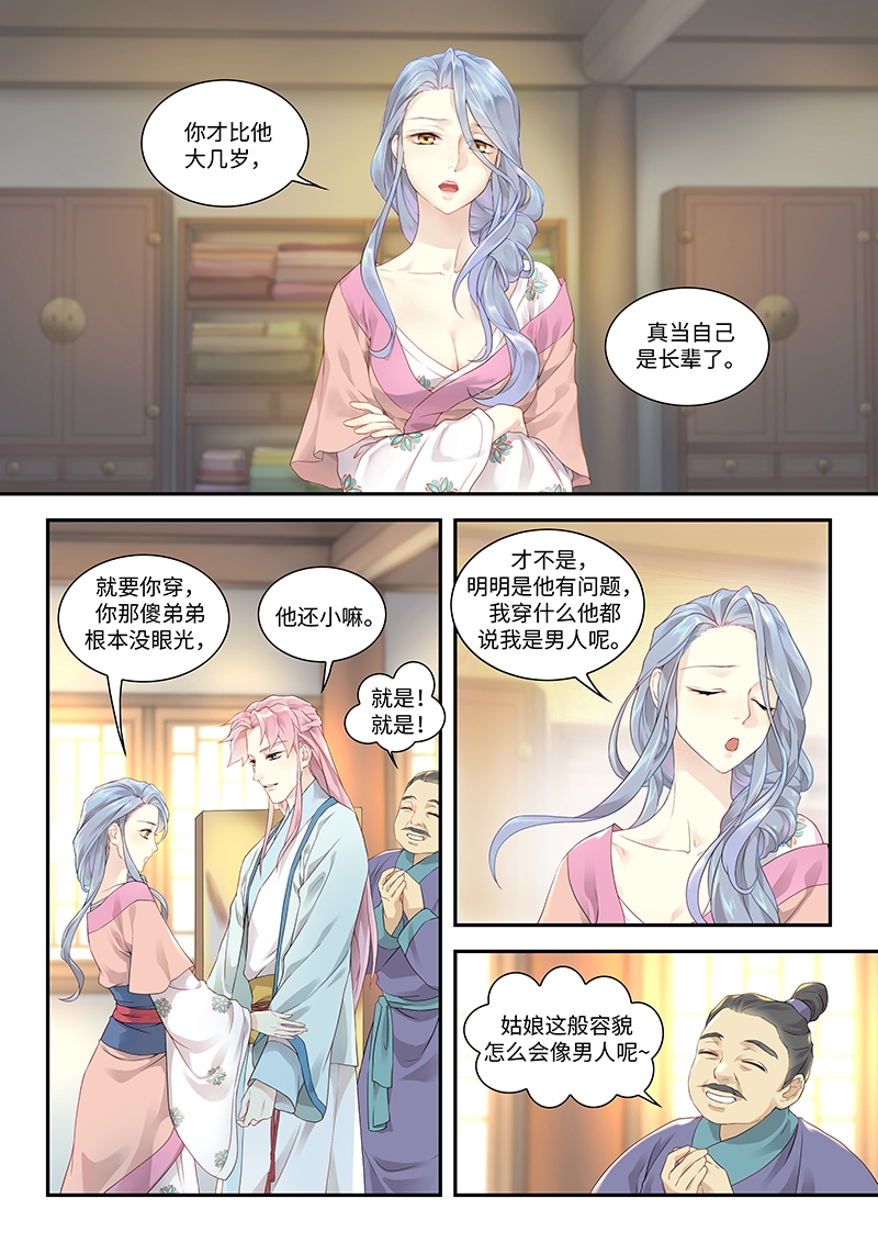 塘中鲤漫画,第1话3图