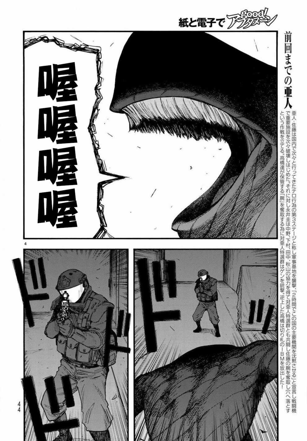 亚人在后室漫画,第5话4图