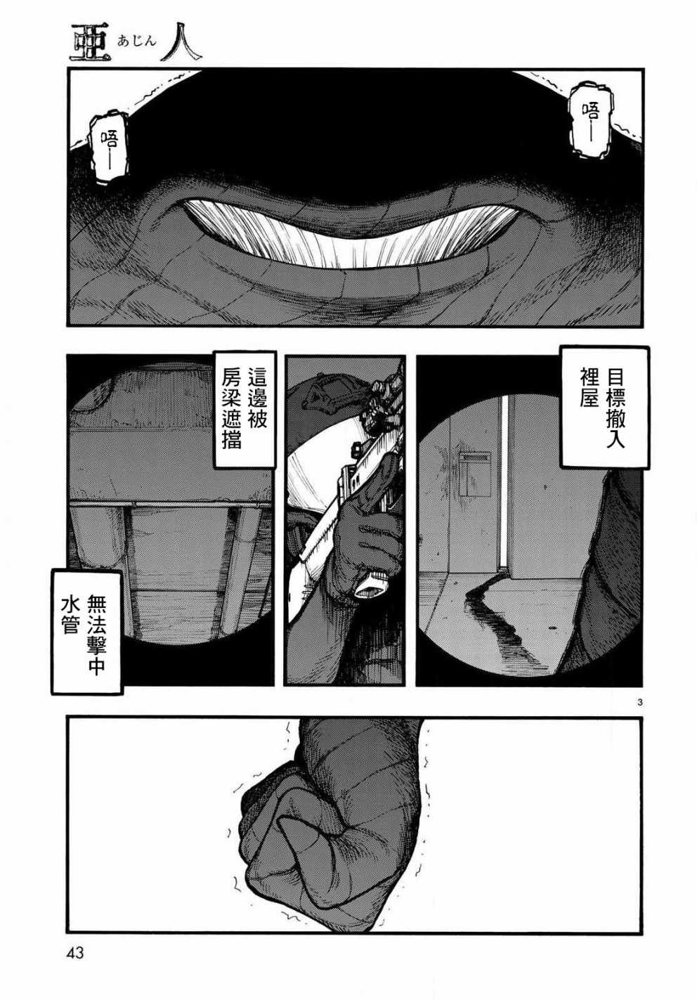 亚人在后室漫画,第5话3图