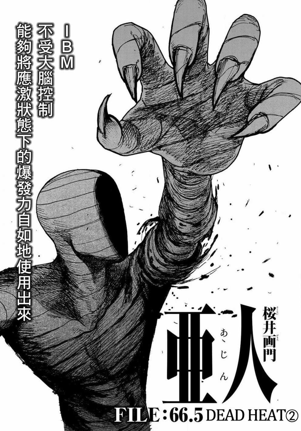 亚人在后室漫画,第5话1图