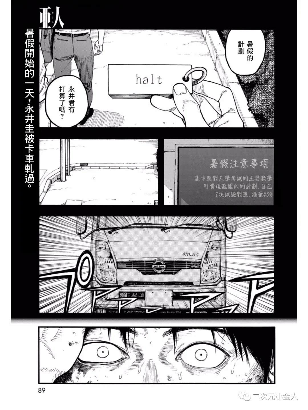 亚人真人版电影免费下载漫画,第77话荣耀1图