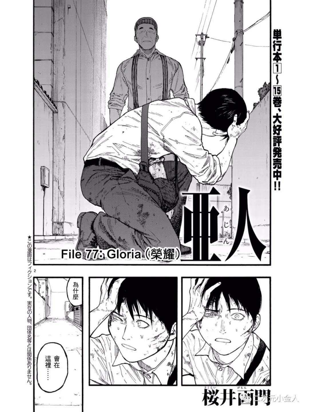 亚人真人版电影免费下载漫画,第77话荣耀2图