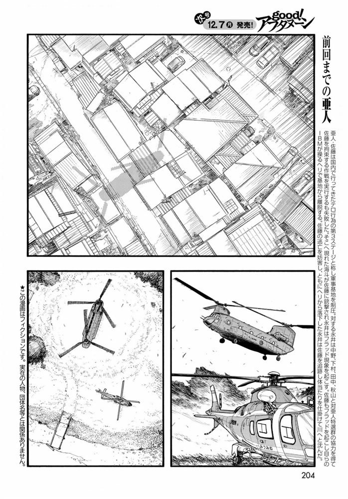 亚人图片漫画,第83.5话 向著旅途终点（2）3图