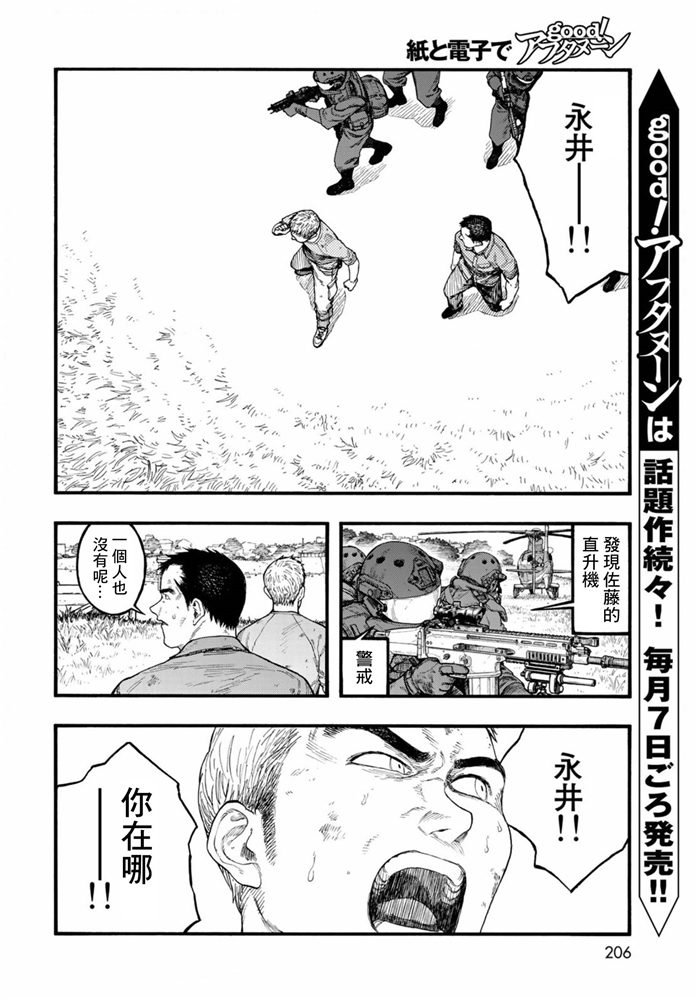 亚人图片漫画,第83.5话 向著旅途终点（2）5图