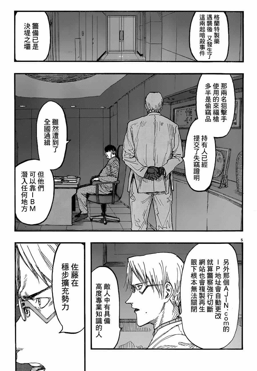 亚人图片漫画,第24话5图