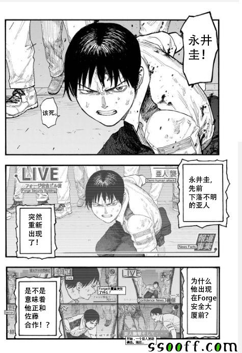 亚人真人版电影免费下载漫画,第43话3图