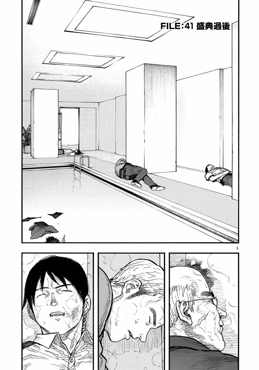 亚人在后室漫画,第41话5图