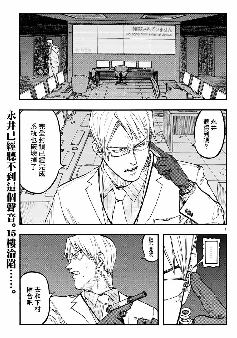 亚人在后室漫画,第41话1图