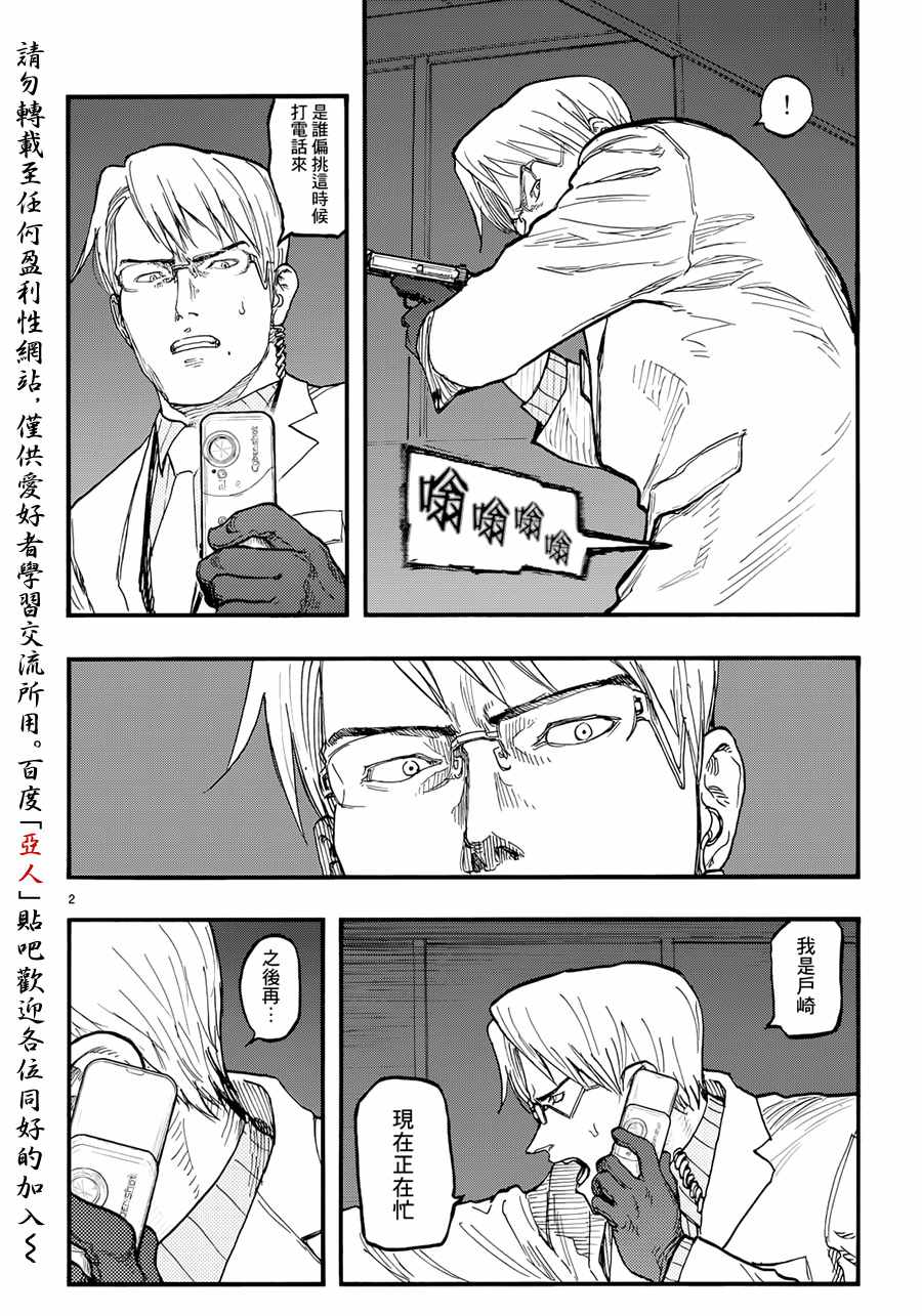 亚人在后室漫画,第41话2图